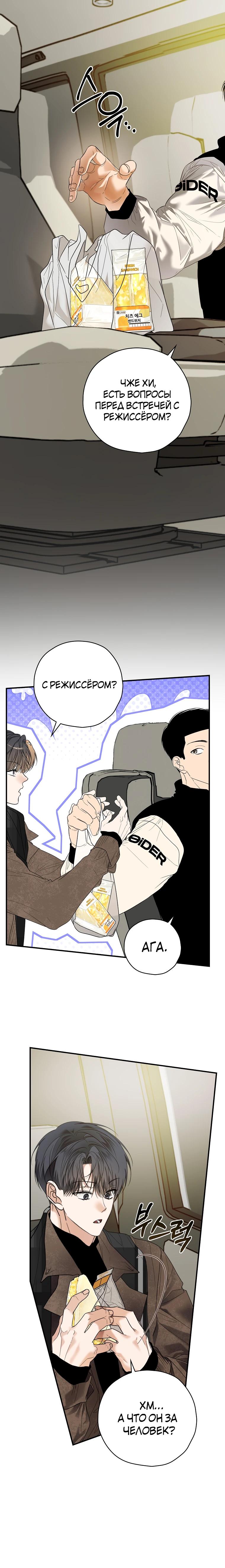 Манга Актёр, поедающий книги - Глава 46 Страница 5