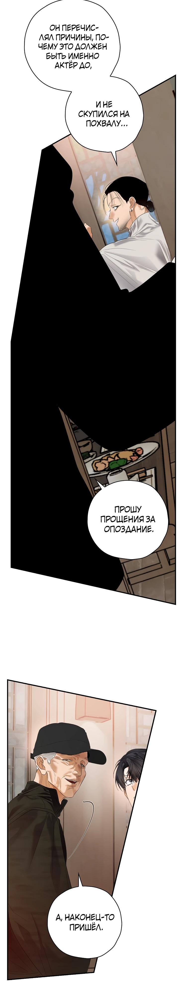 Манга Актёр, поедающий книги - Глава 46 Страница 21