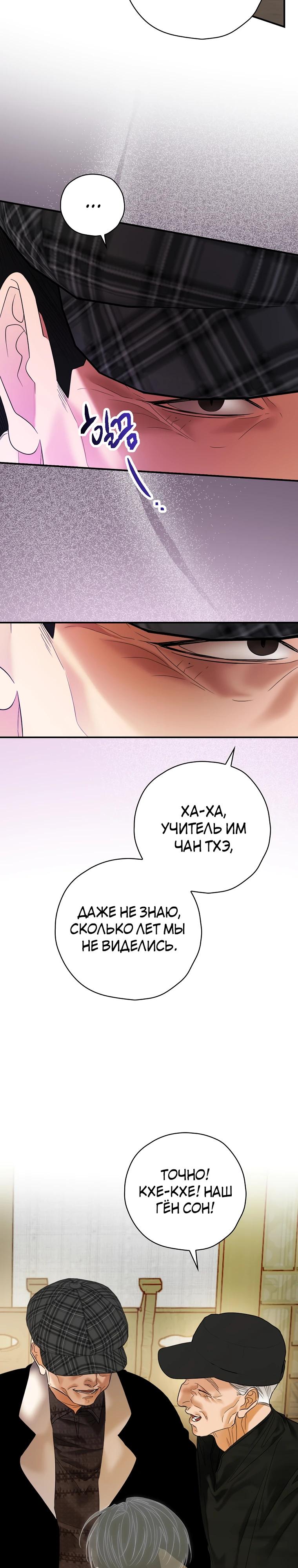 Манга Актёр, поедающий книги - Глава 46 Страница 25