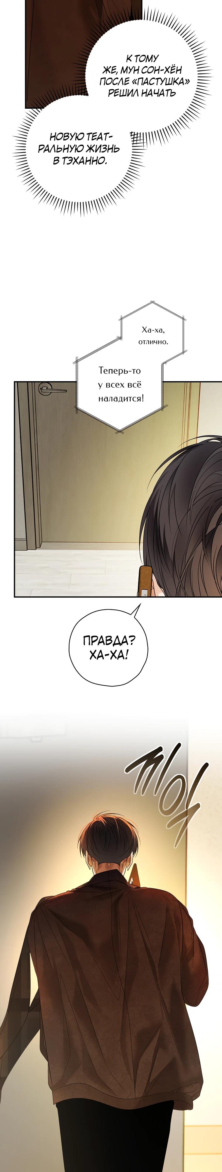 Манга Актёр, поедающий книги - Глава 46 Страница 3