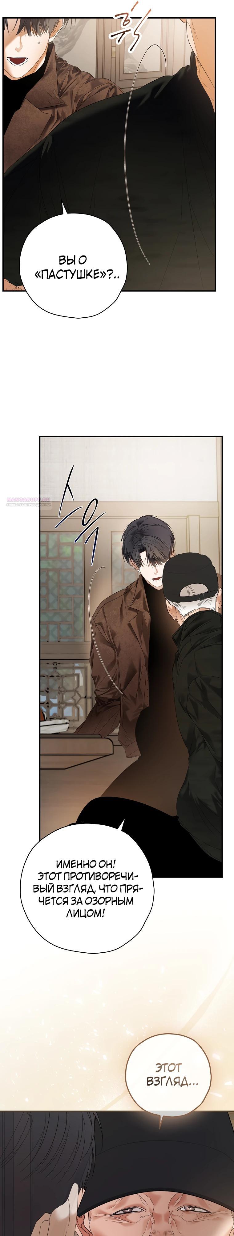 Манга Актёр, поедающий книги - Глава 46 Страница 18