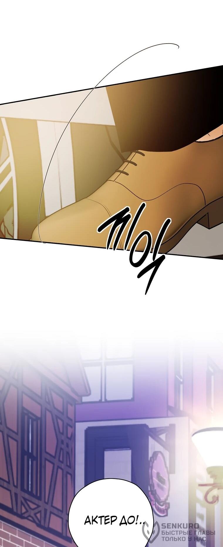 Манга Актёр, поедающий книги - Глава 49 Страница 38