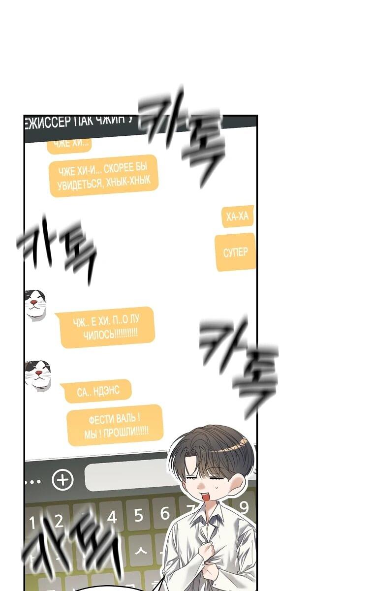 Манга Актёр, поедающий книги - Глава 49 Страница 33