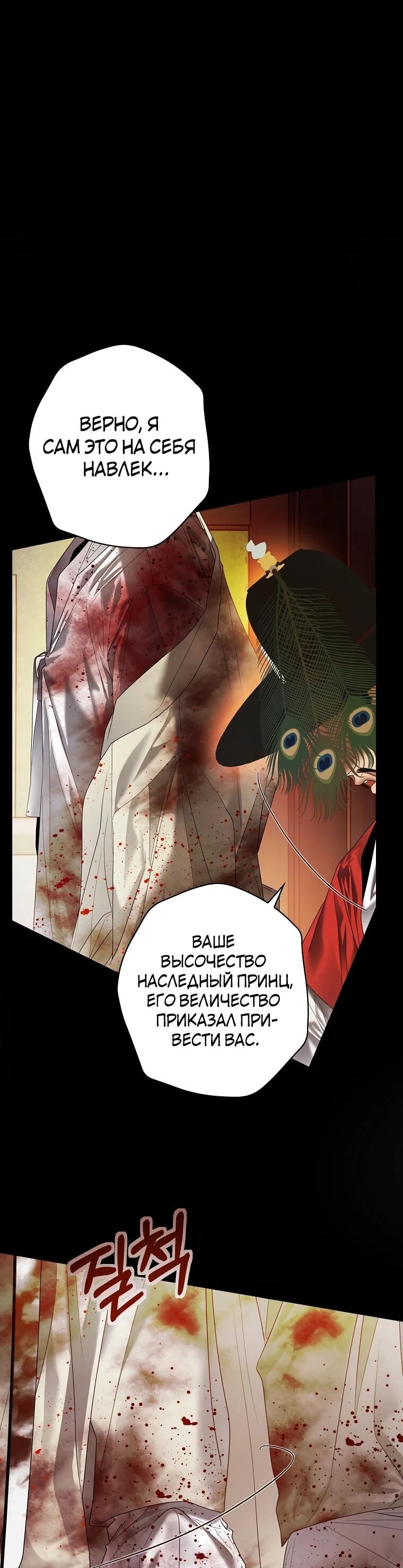 Манга Актёр, поедающий книги - Глава 49 Страница 9