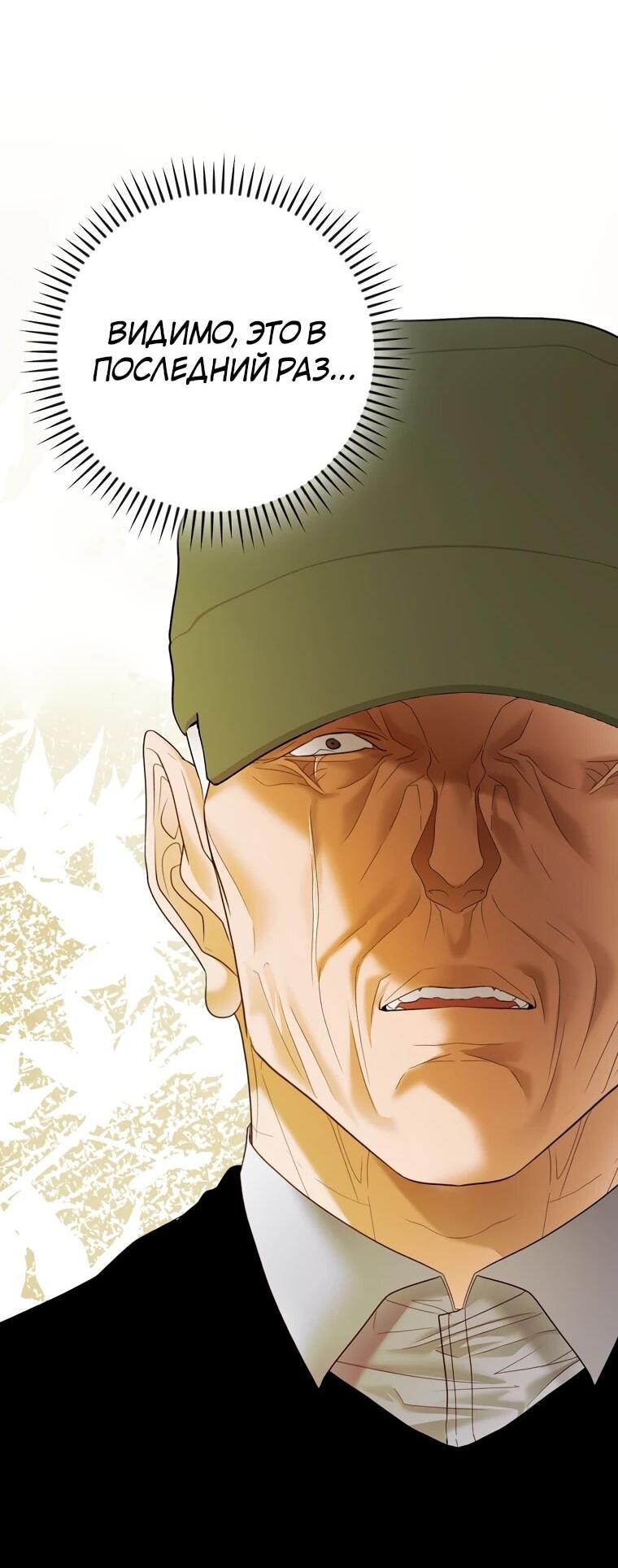 Манга Актёр, поедающий книги - Глава 49 Страница 23