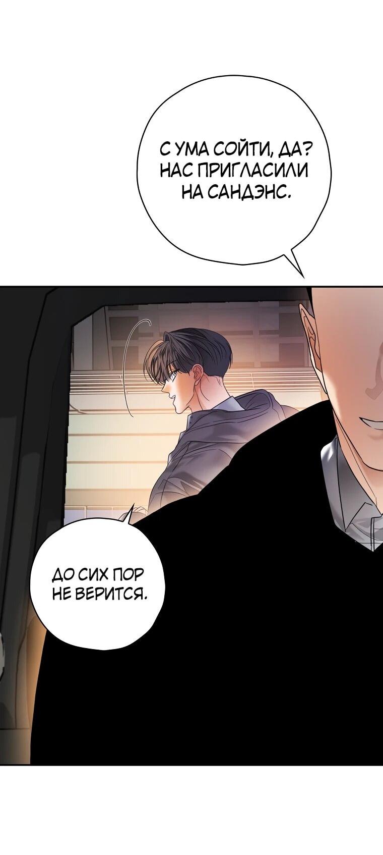 Манга Актёр, поедающий книги - Глава 49 Страница 32