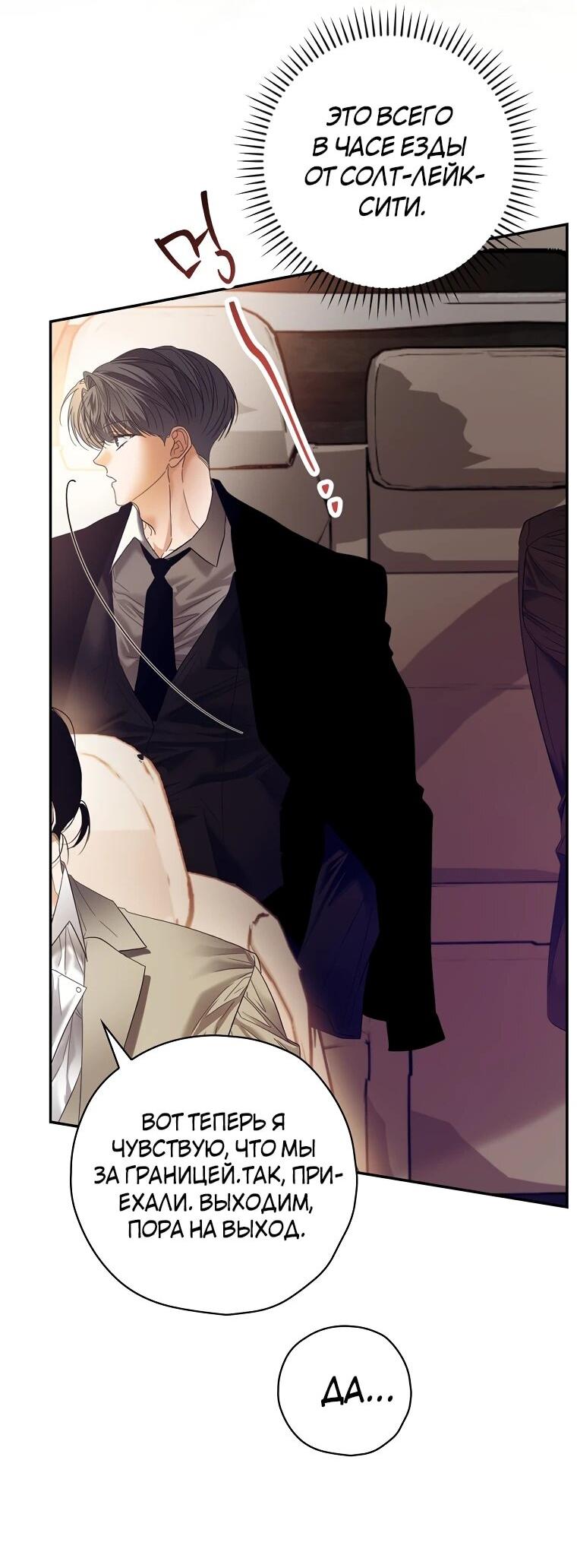 Манга Актёр, поедающий книги - Глава 49 Страница 37