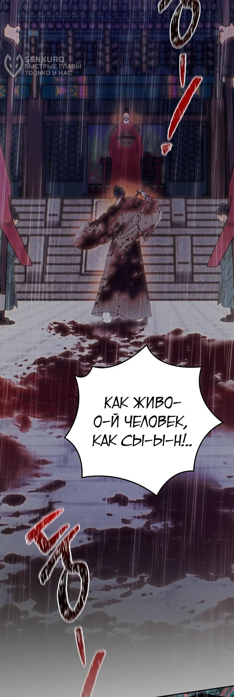 Манга Актёр, поедающий книги - Глава 49 Страница 21