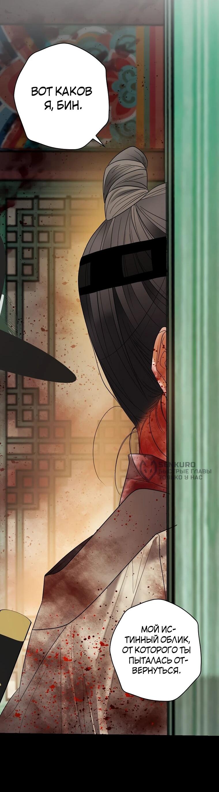 Манга Актёр, поедающий книги - Глава 49 Страница 11