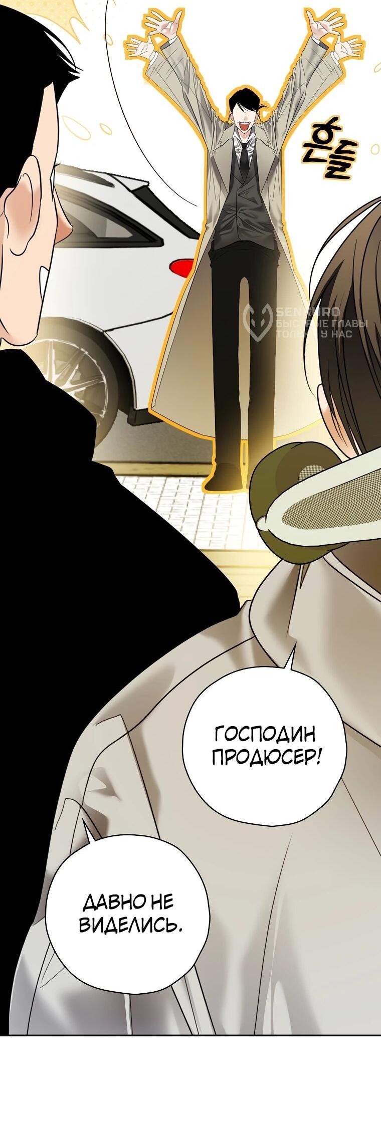 Манга Актёр, поедающий книги - Глава 49 Страница 30