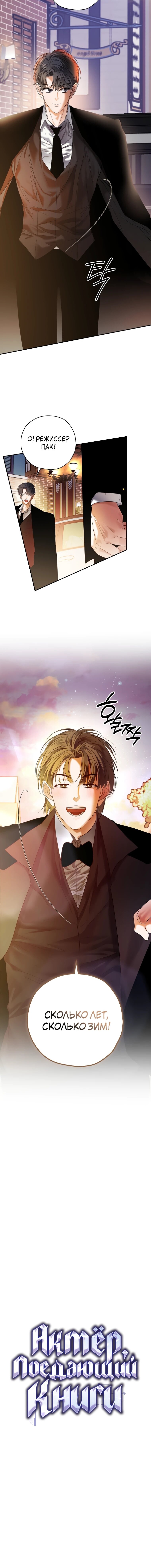 Манга Актёр, поедающий книги - Глава 49 Страница 39