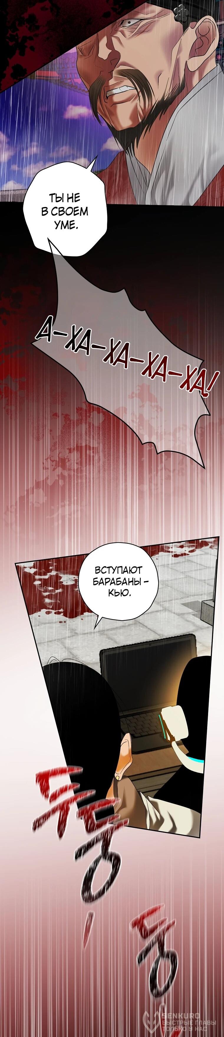 Манга Актёр, поедающий книги - Глава 49 Страница 17