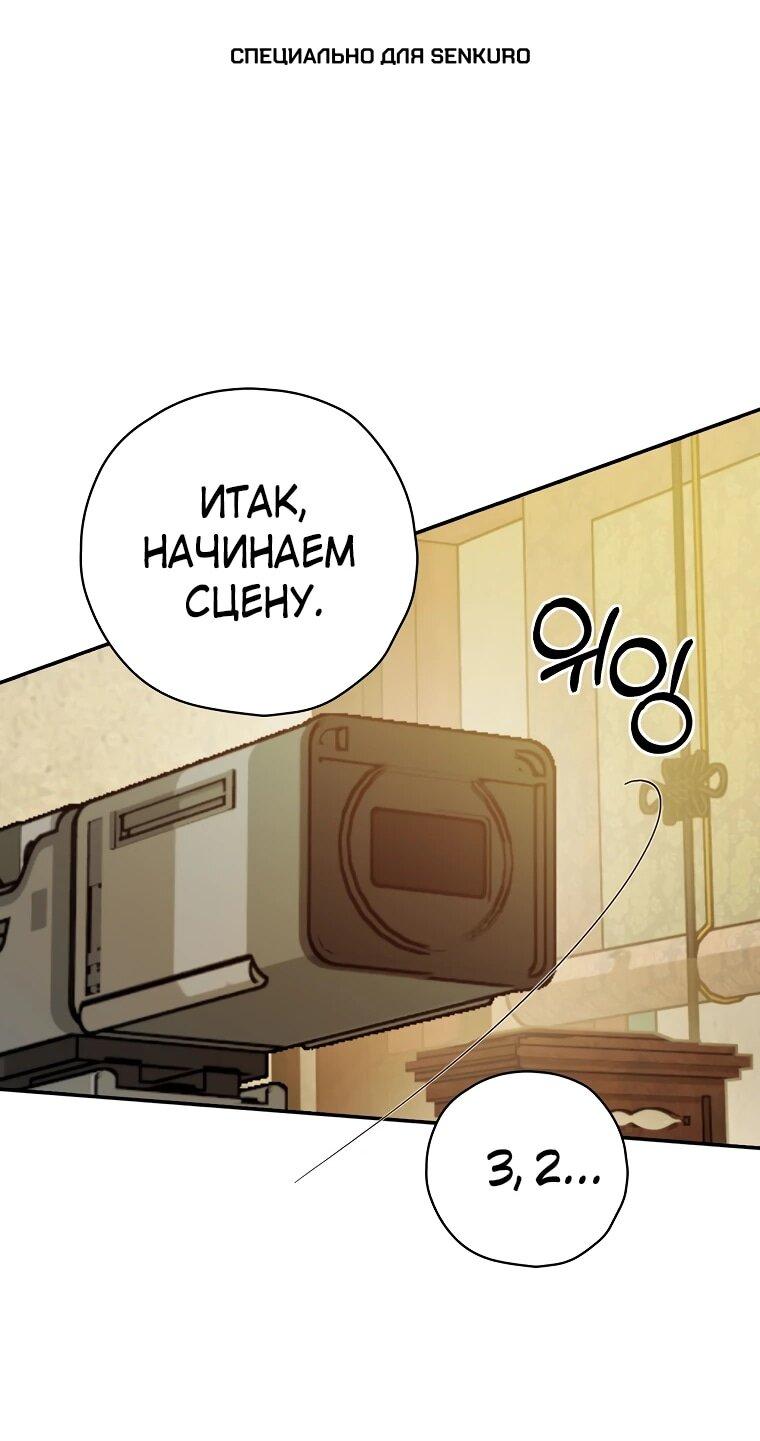 Манга Актёр, поедающий книги - Глава 49 Страница 1