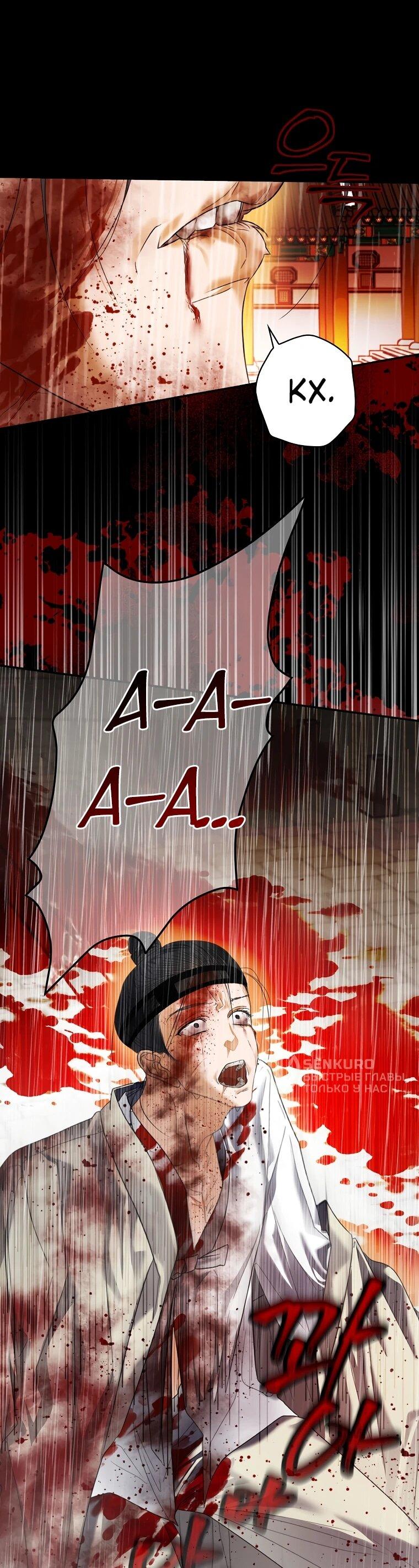 Манга Актёр, поедающий книги - Глава 49 Страница 14