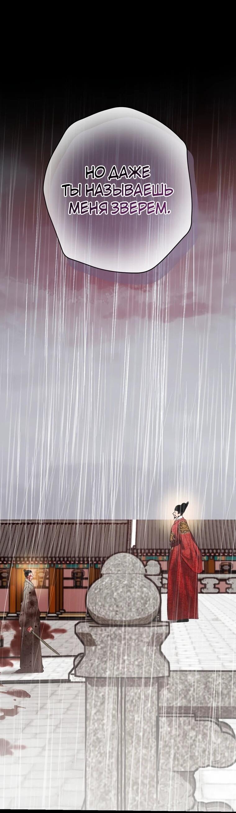 Манга Актёр, поедающий книги - Глава 49 Страница 12