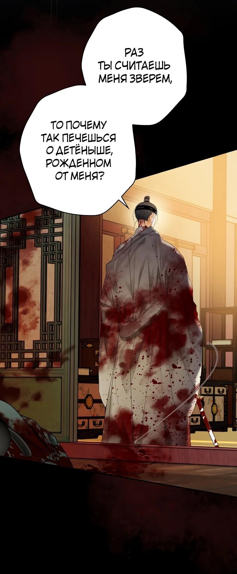 Манга Актёр, поедающий книги - Глава 49 Страница 3