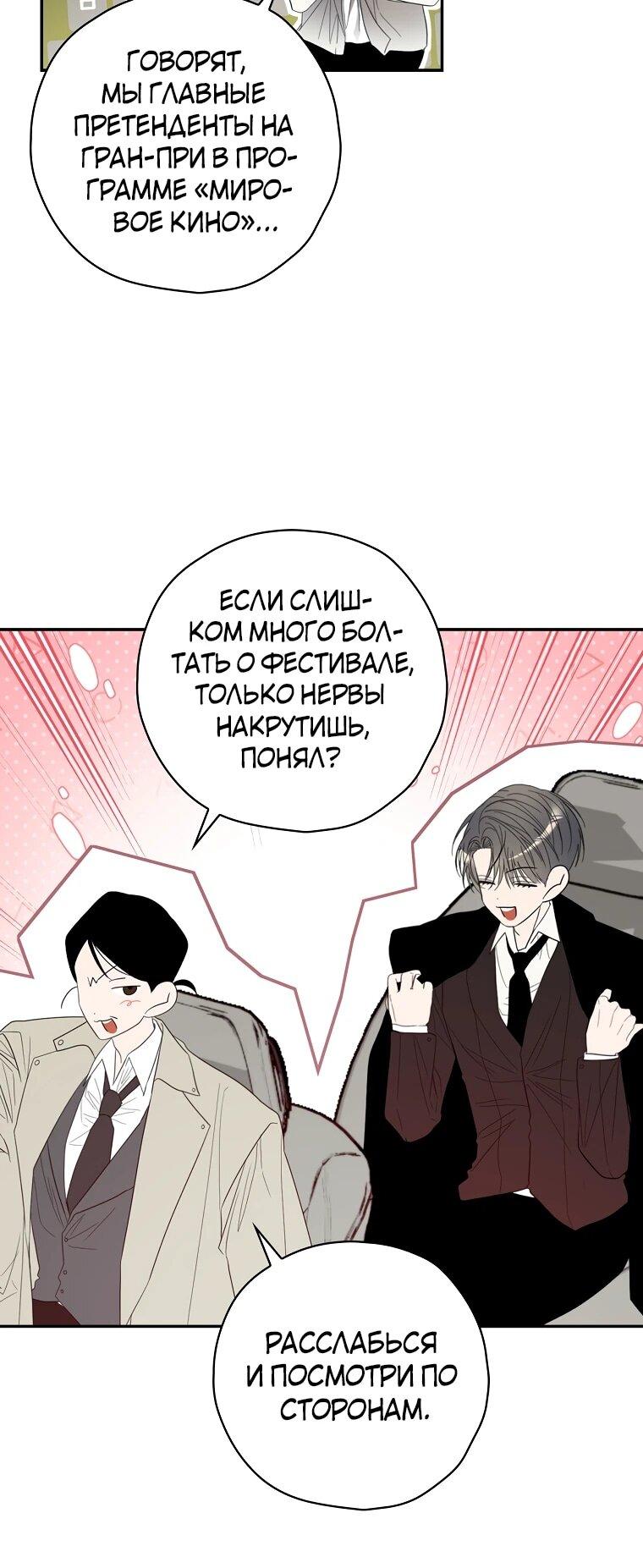 Манга Актёр, поедающий книги - Глава 49 Страница 34