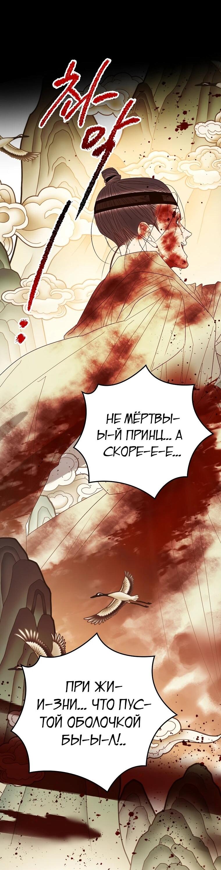 Манга Актёр, поедающий книги - Глава 49 Страница 19