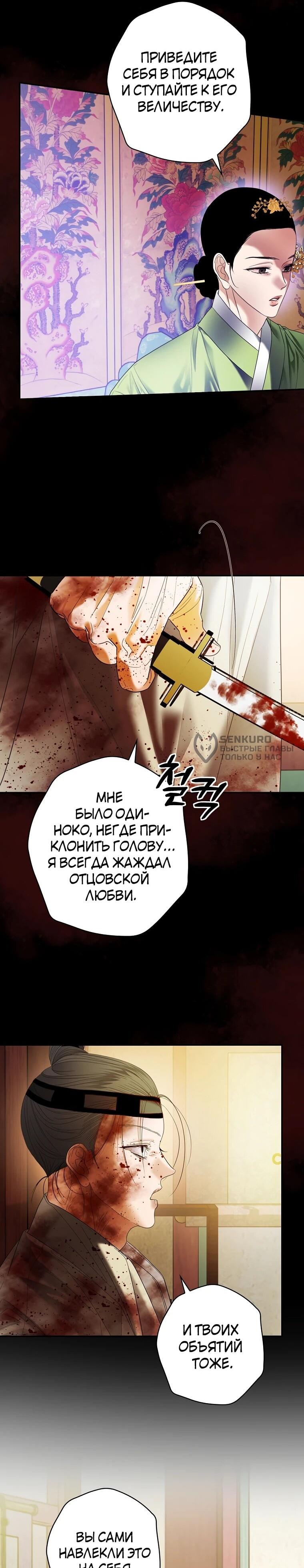 Манга Актёр, поедающий книги - Глава 49 Страница 4