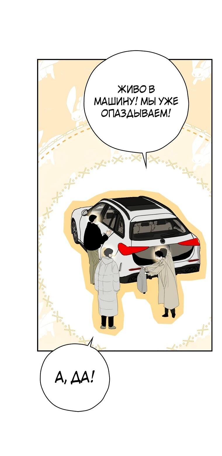 Манга Актёр, поедающий книги - Глава 49 Страница 31