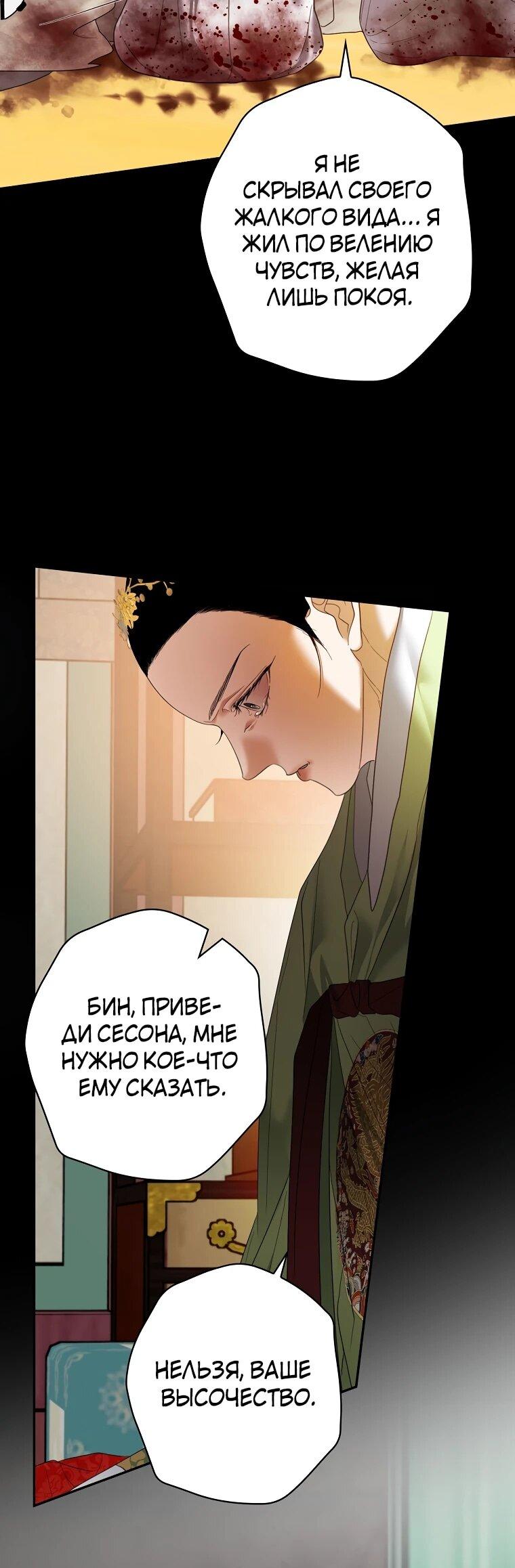 Манга Актёр, поедающий книги - Глава 49 Страница 10