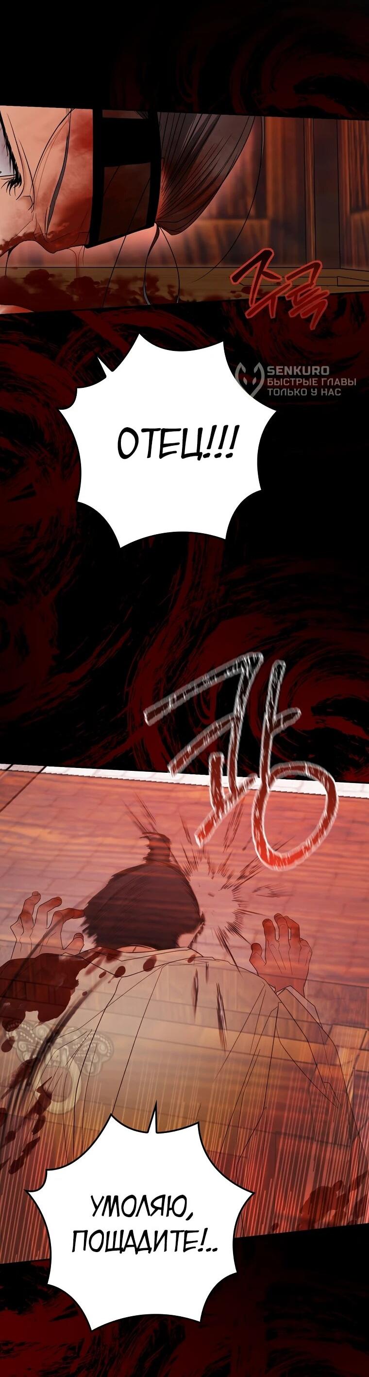 Манга Актёр, поедающий книги - Глава 48 Страница 5