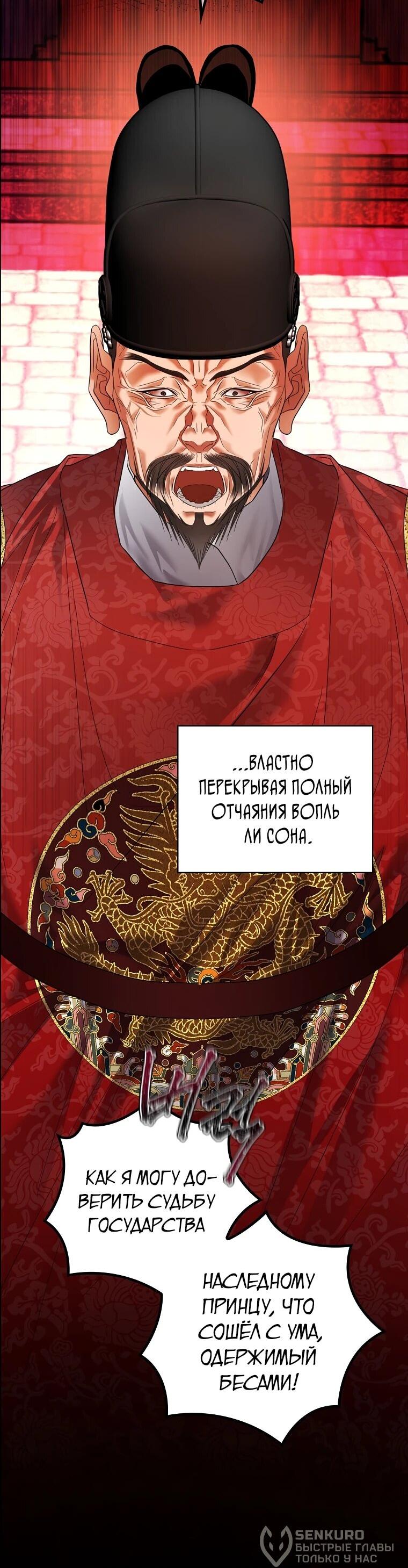 Манга Актёр, поедающий книги - Глава 48 Страница 11