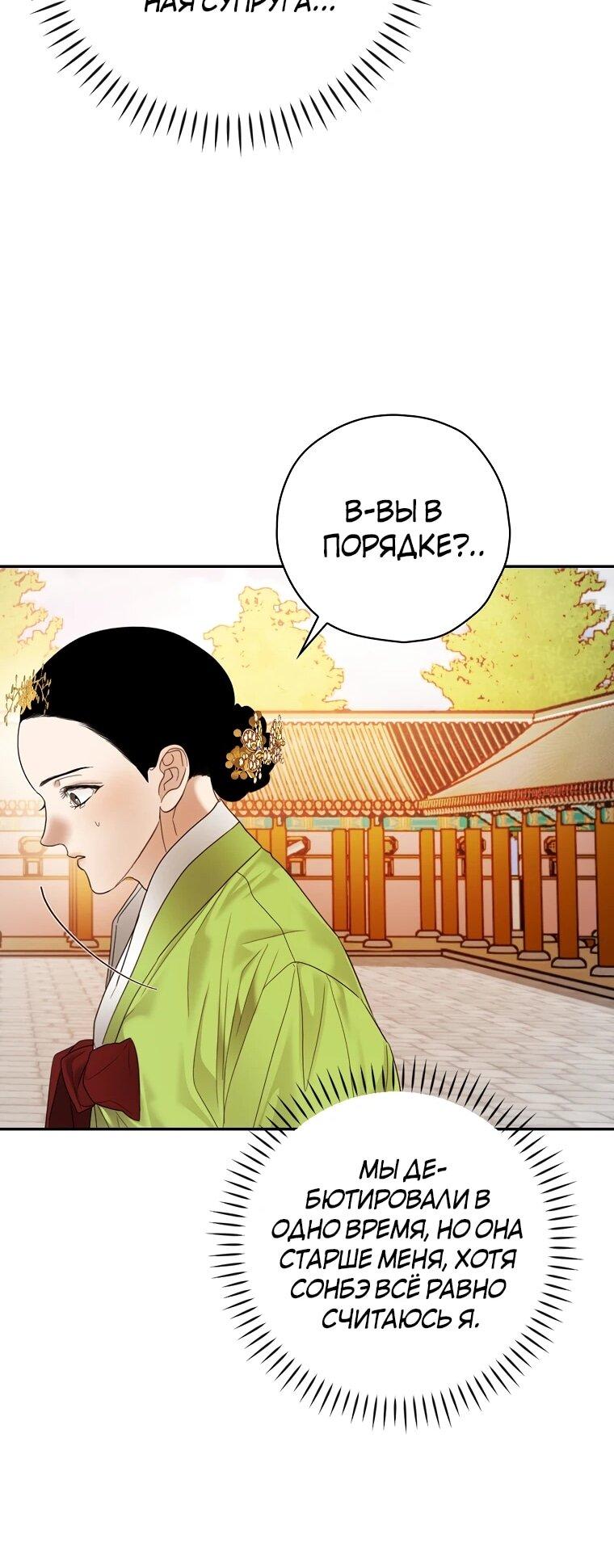 Манга Актёр, поедающий книги - Глава 48 Страница 43