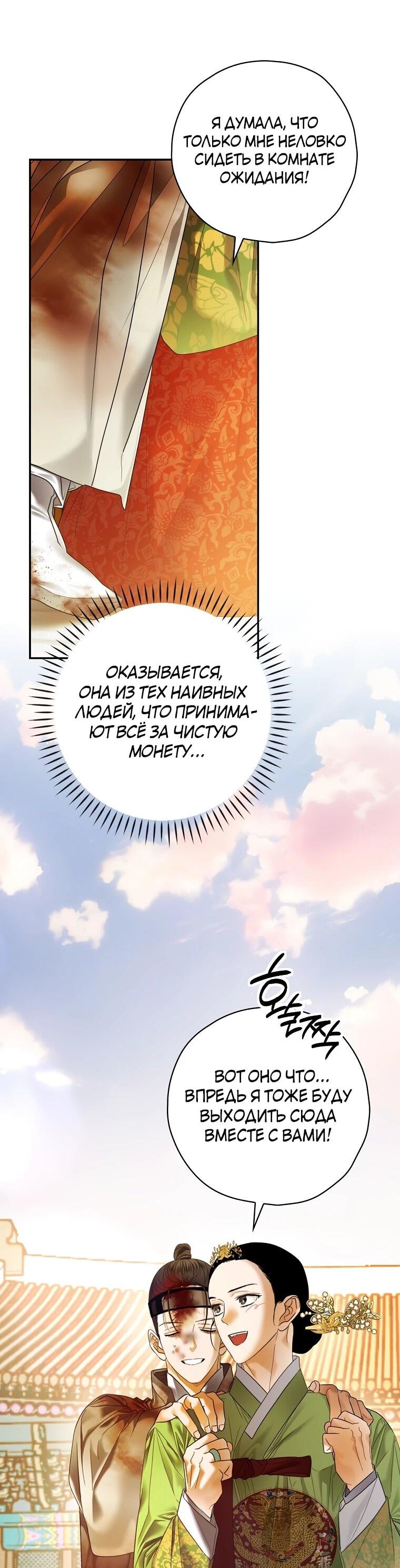 Манга Актёр, поедающий книги - Глава 48 Страница 52