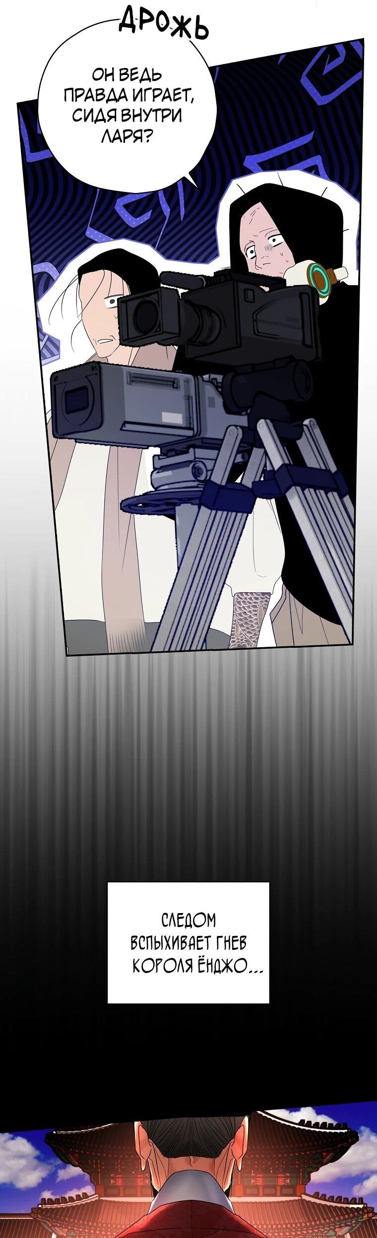 Манга Актёр, поедающий книги - Глава 48 Страница 9