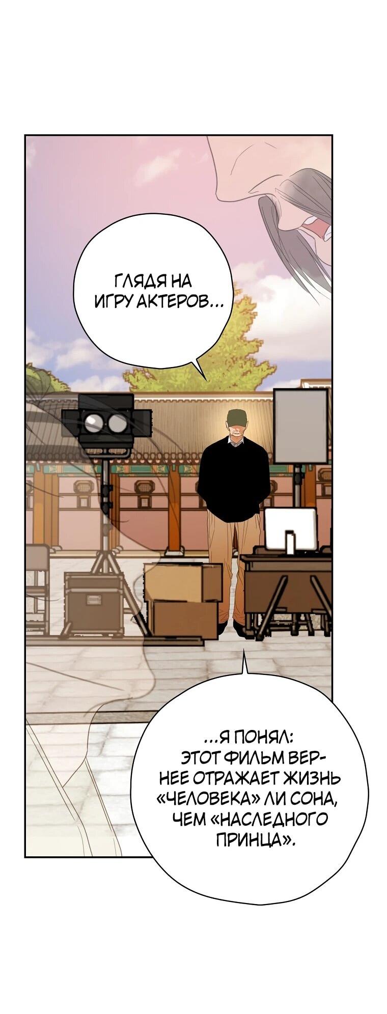 Манга Актёр, поедающий книги - Глава 48 Страница 22