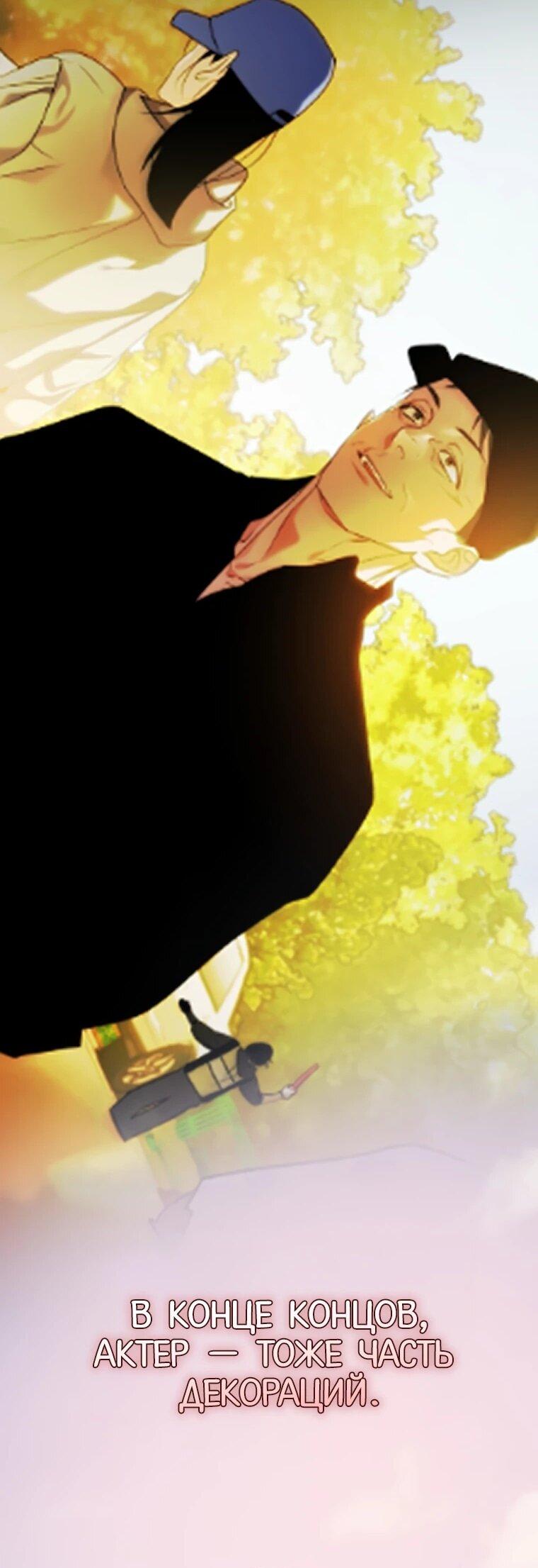 Манга Актёр, поедающий книги - Глава 48 Страница 48