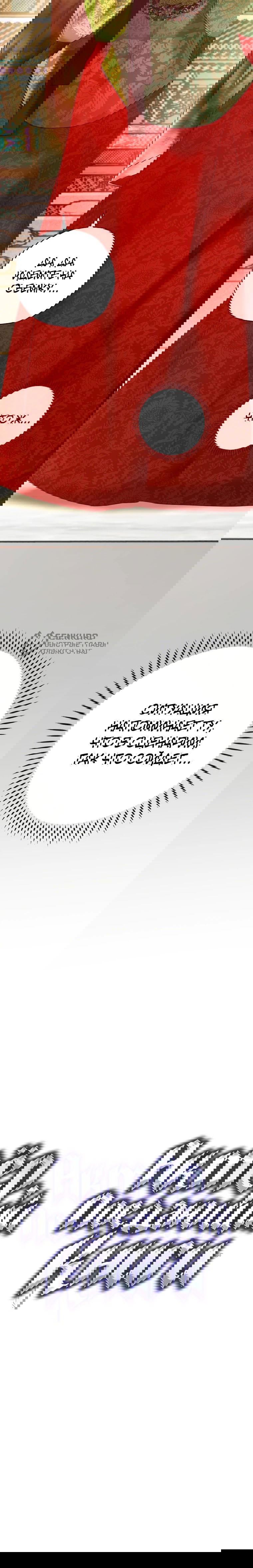 Манга Актёр, поедающий книги - Глава 48 Страница 53