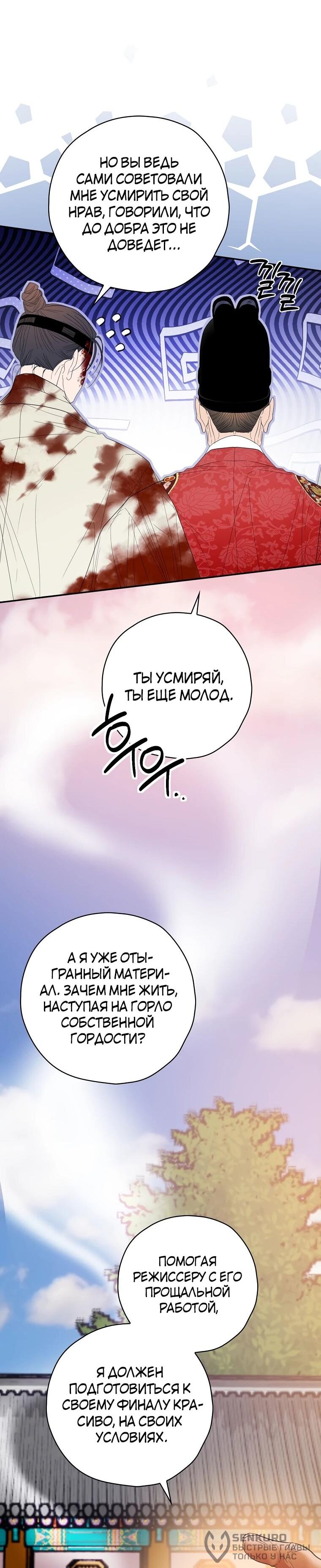 Манга Актёр, поедающий книги - Глава 48 Страница 38