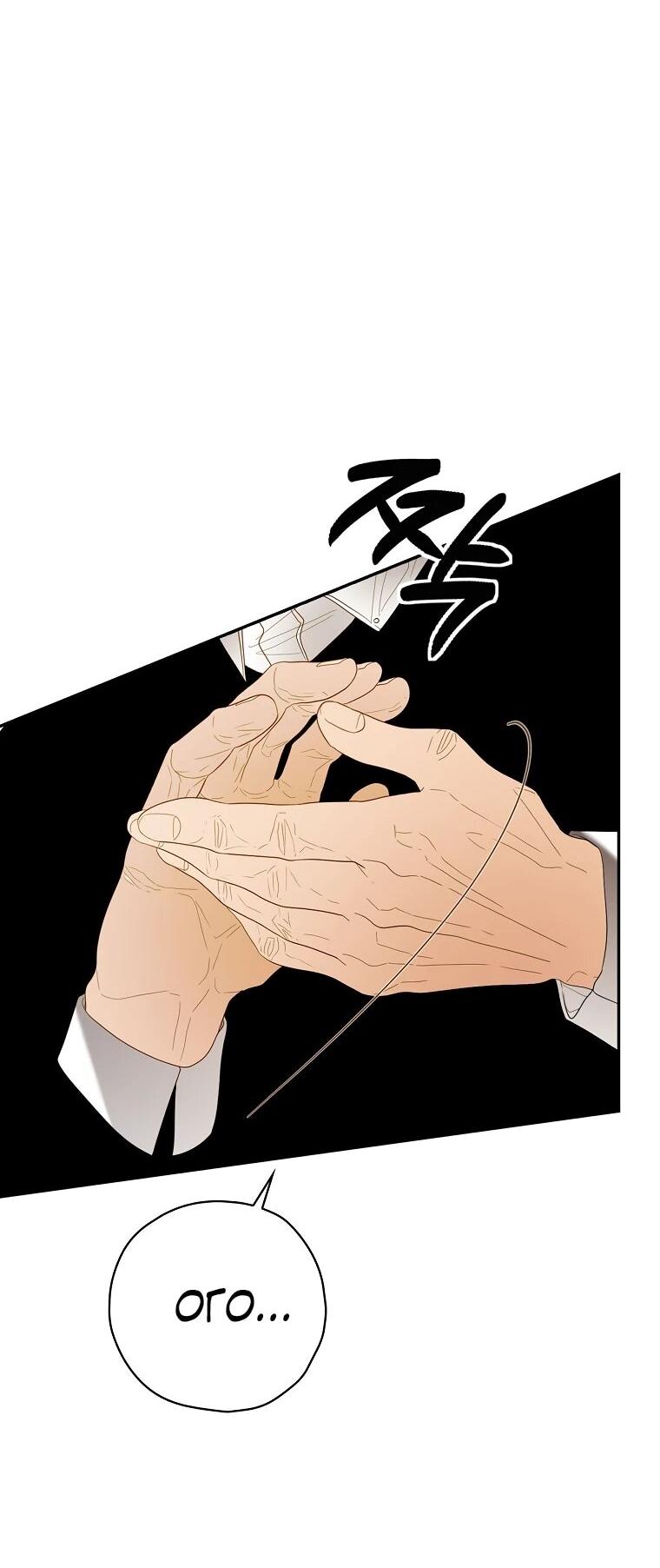 Манга Актёр, поедающий книги - Глава 48 Страница 18