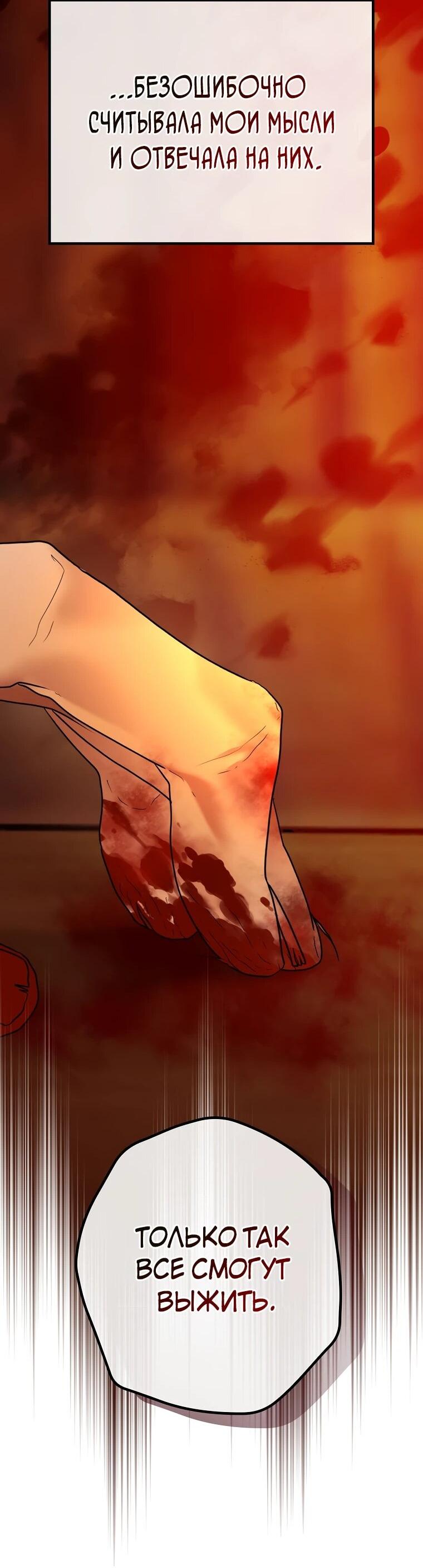 Манга Актёр, поедающий книги - Глава 48 Страница 16