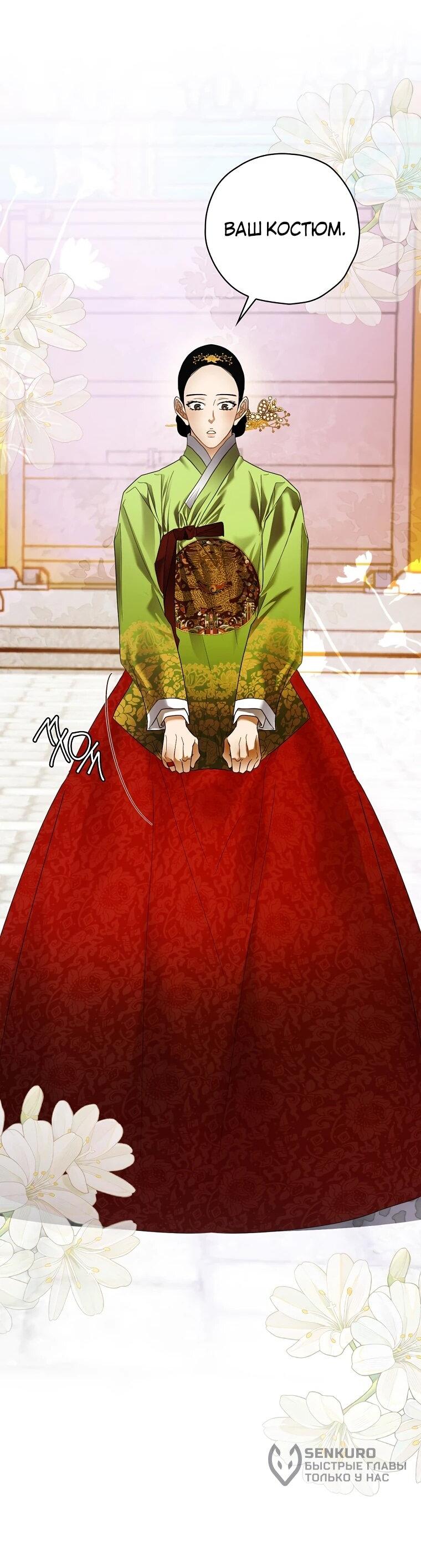 Манга Актёр, поедающий книги - Глава 48 Страница 45