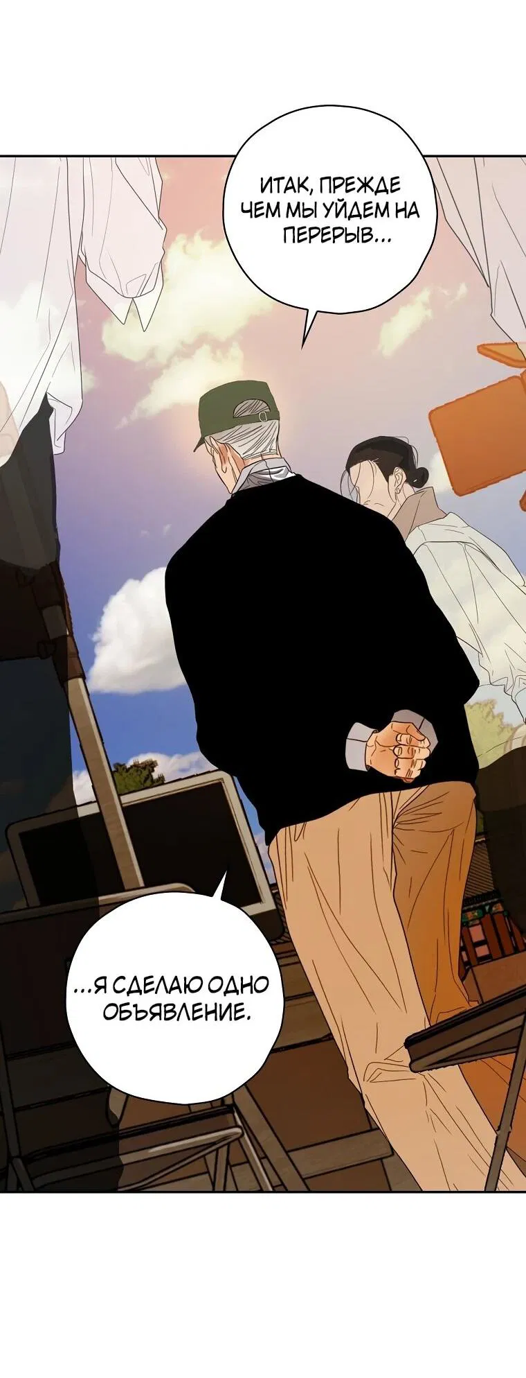 Манга Актёр, поедающий книги - Глава 48 Страница 21