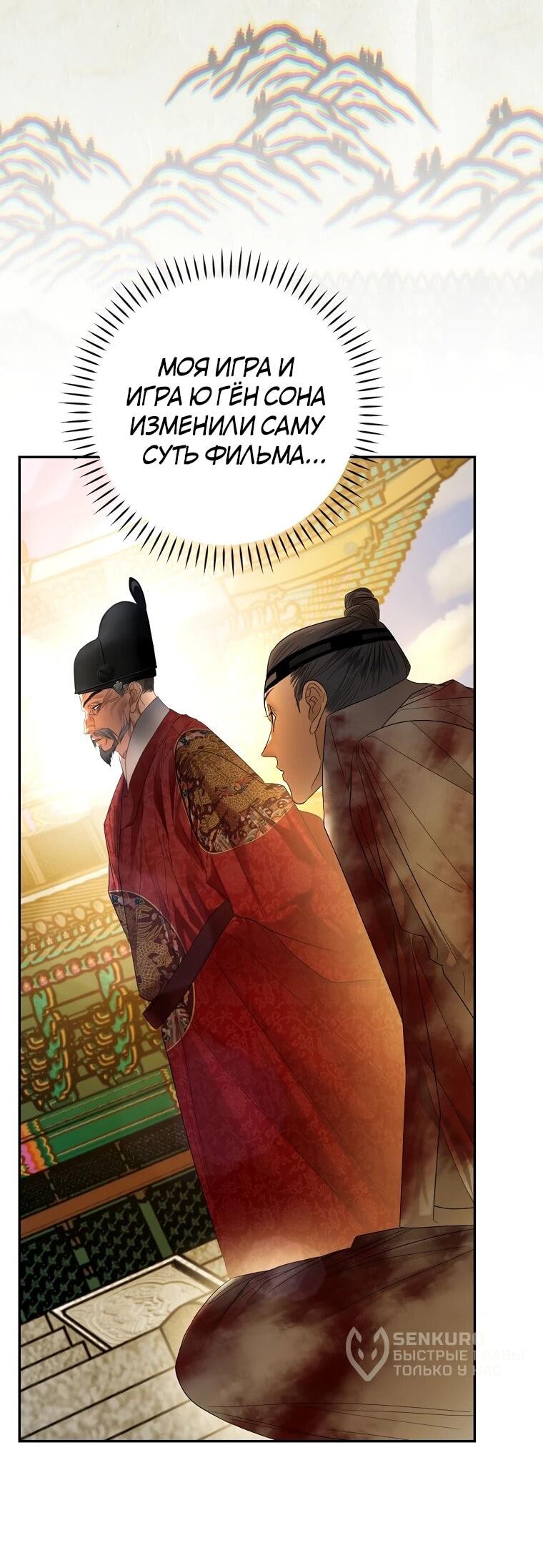 Манга Актёр, поедающий книги - Глава 48 Страница 27