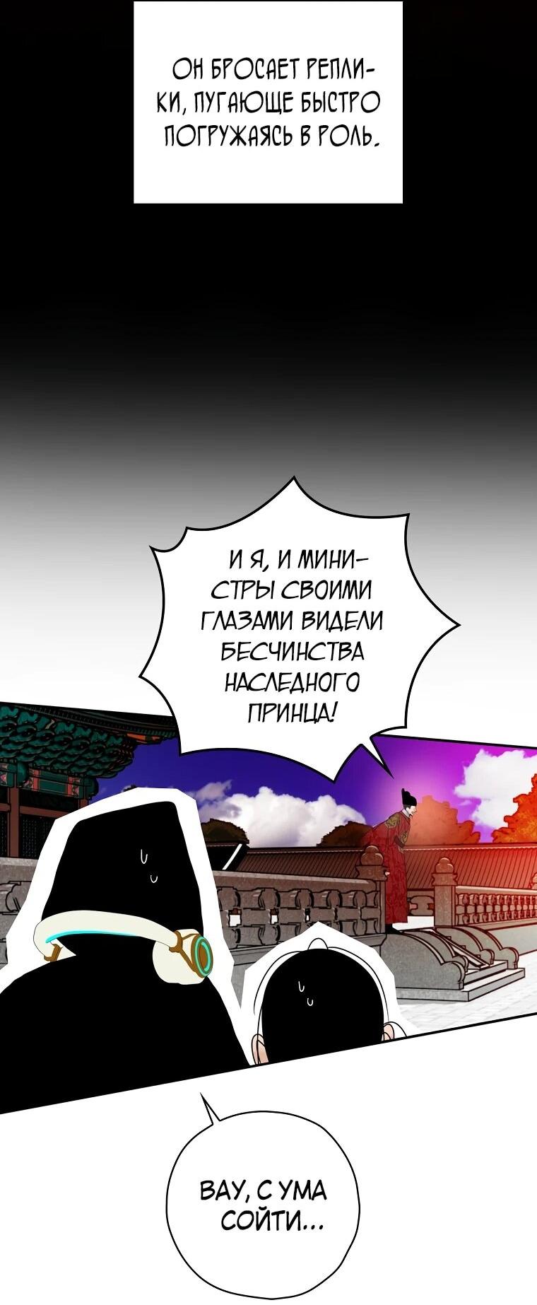 Манга Актёр, поедающий книги - Глава 48 Страница 12