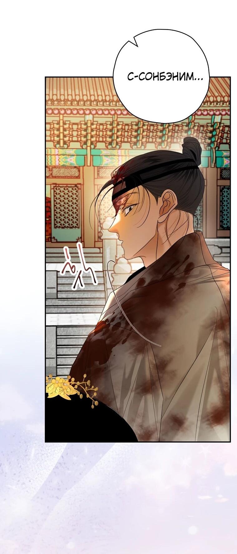 Манга Актёр, поедающий книги - Глава 48 Страница 41