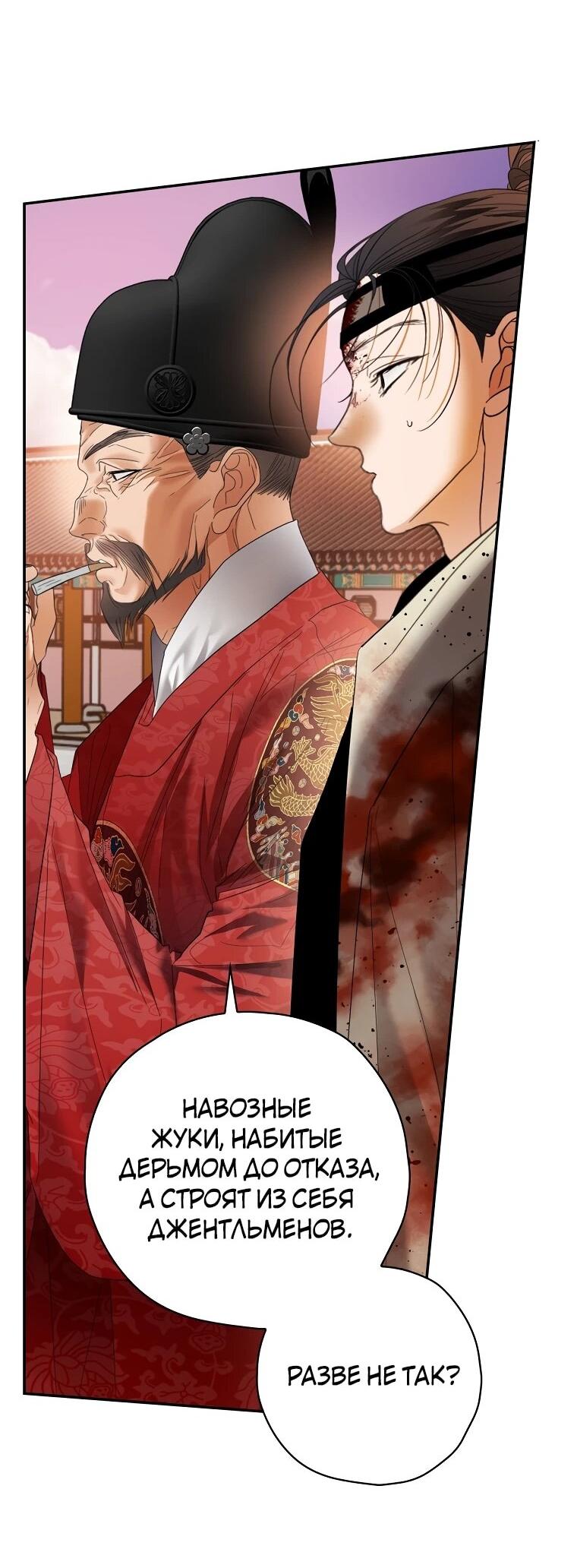 Манга Актёр, поедающий книги - Глава 48 Страница 37