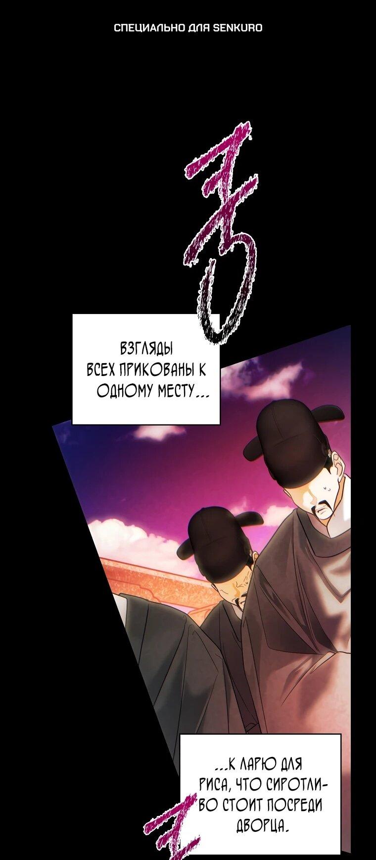 Манга Актёр, поедающий книги - Глава 48 Страница 1