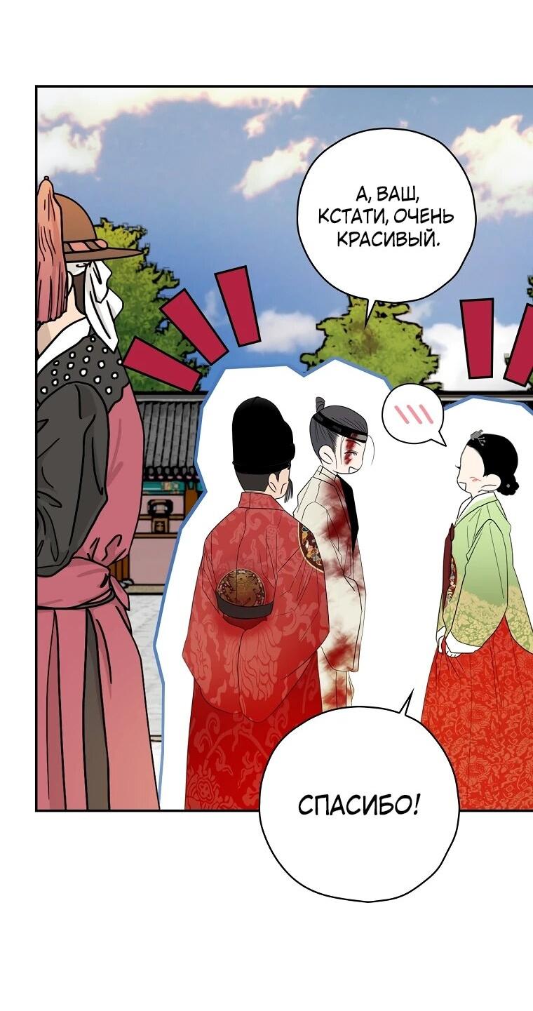 Манга Актёр, поедающий книги - Глава 48 Страница 46