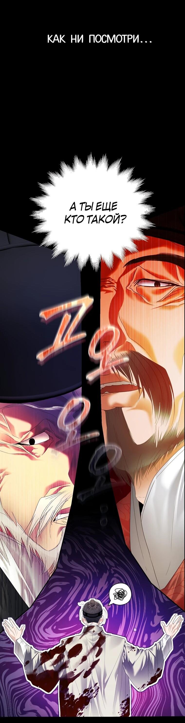 Манга Актёр, поедающий книги - Глава 48 Страница 33