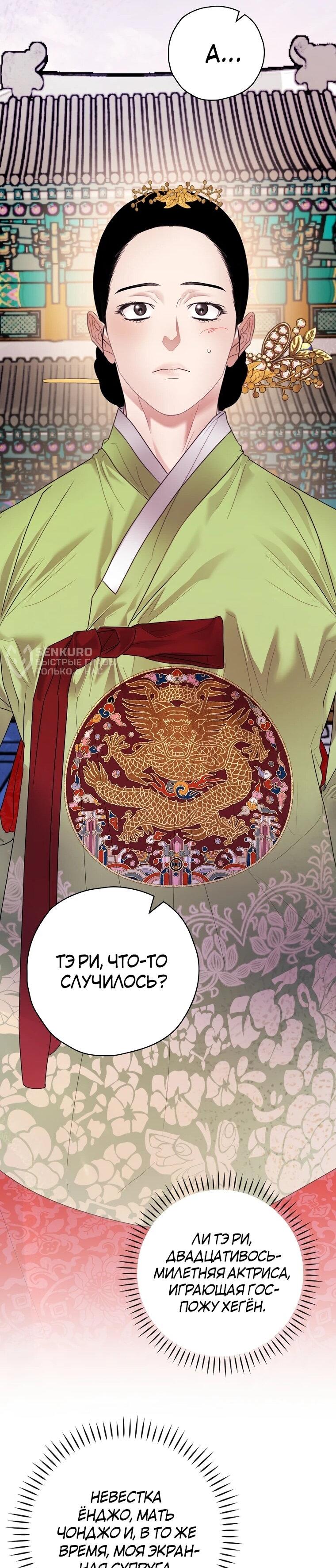 Манга Актёр, поедающий книги - Глава 48 Страница 42