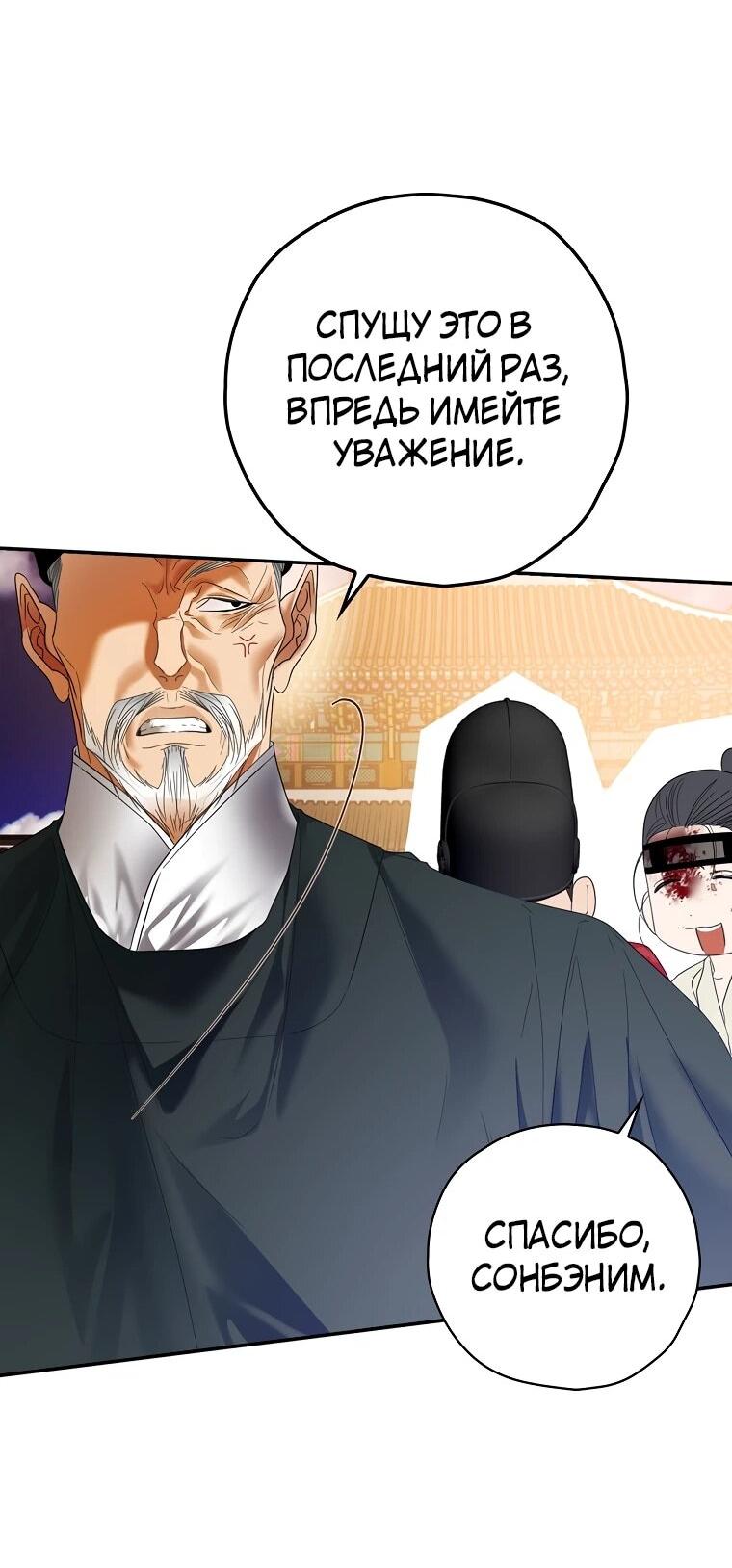 Манга Актёр, поедающий книги - Глава 48 Страница 36