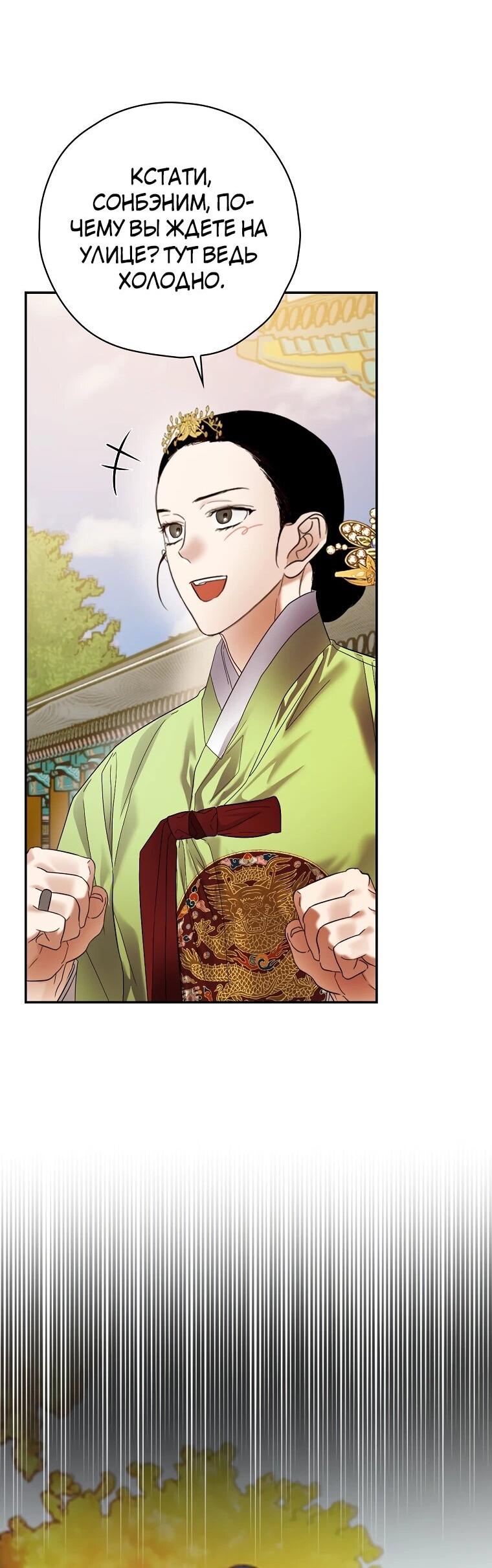 Манга Актёр, поедающий книги - Глава 48 Страница 47