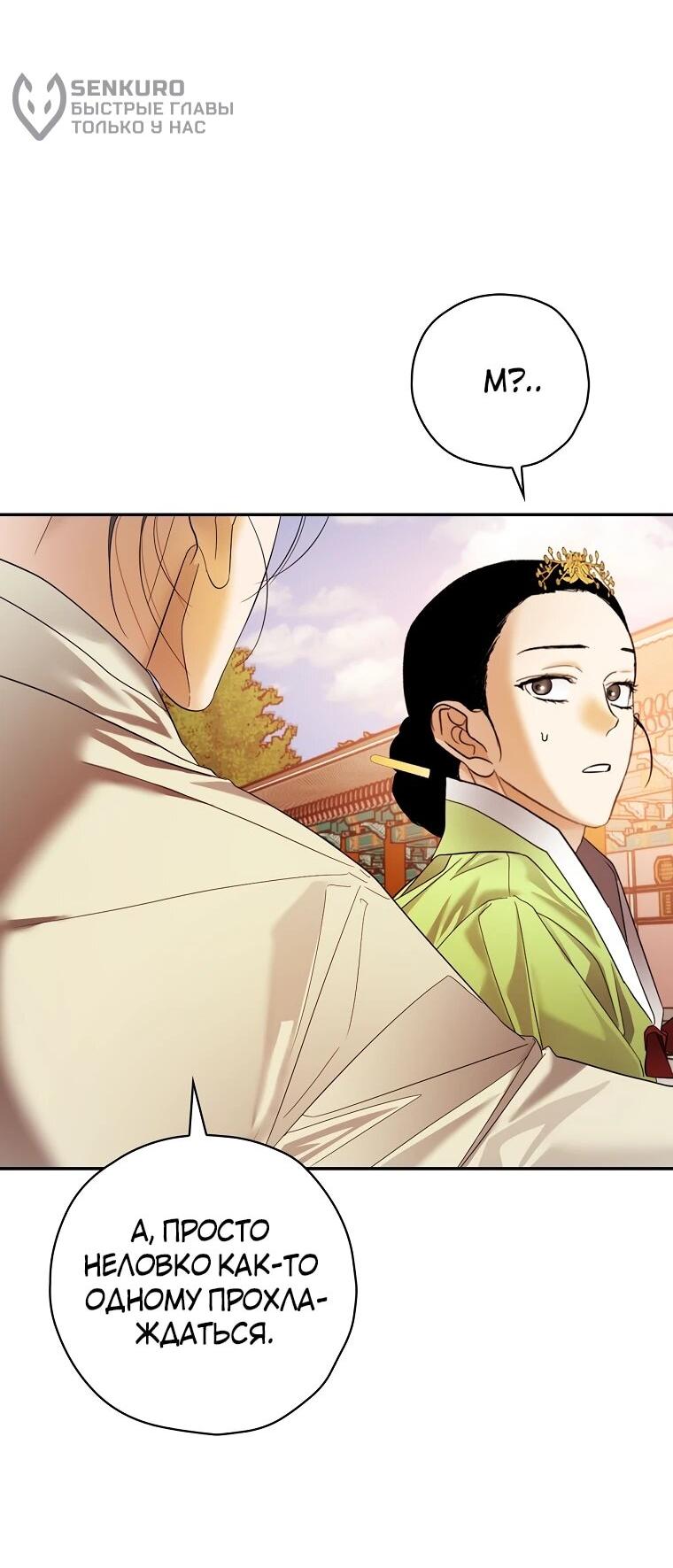 Манга Актёр, поедающий книги - Глава 48 Страница 50