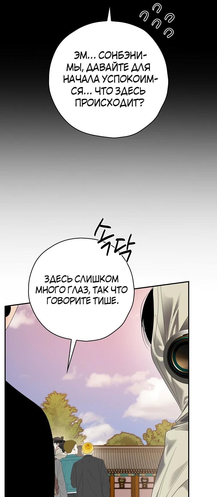 Манга Актёр, поедающий книги - Глава 48 Страница 34